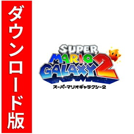 [Switch] スーパーマリオギャラクシー 2 （ダウンロード版）　※4,000ポイントまでご利用可