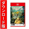 [Switch 2] ほの暮しの庭（ダウンロード版）※7,200ポイントまでご利用可