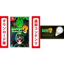 [Switch] ルイージマンション３ + マルチプレイパック セット （ダウンロード版）  ※5,600ポイントまでご利用可