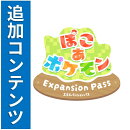 [Switch 2] ぽこ あ ポケモン エキスパンションパス（ダウンロード版）※3,200ポイントまでご利用可
