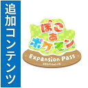 [Switch 2] ぽこ あ ポケモン エキスパンションパス（ダウンロード版）※3,200ポイントまでご利用可