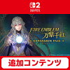 [Switch 2] ファイアーエムブレム 万紫千紅 エキスパンション・パス（ダウンロード版）※3,200ポイントまでご利用可