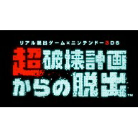 楽天市場 3ds 脱出ゲームの通販