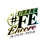 [Switch] 幻影異聞録♯FE Encore （ダウンロード版） ※5,600ポイントまでご利用可