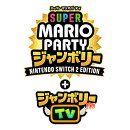 [Switch 2] スーパー マリオパーティ ジャンボリー Nintendo Switch 2 Edition ＋ ジャンボリーTV （ダウンロード版…