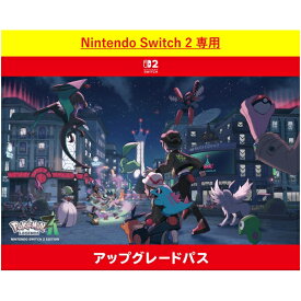 [Switch 2] Pokemon LEGENDS Z-A Nintendo Switch 2 Edition アップグレードパス （ダウンロード版）※800ポイントまでご利用可