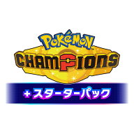 [Switch] Pokemon Champions + スターターパック（ダウンロード版）※720ポイントまでご利用可