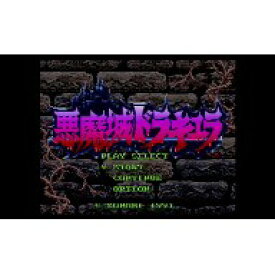 楽天市場 スーパーファミコン ドラキュラの通販