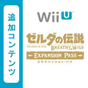 楽天ブックス Wii U用追加コンテンツ ゼルダの伝説 ブレス オブ ザ ワイルド エキスパンション パス 1 000ポイントまでご利用可 Wii U ゲーム ダウンロード版