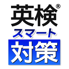 [Switch] 英検 R スマート対策 （ダウンロード版）　※4,000ポイントまでご利用可