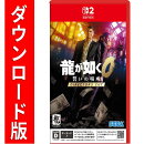 [Switch 2] 龍が如く０ 誓いの場所 Director's Cut （ダウンロード版）　※4,800ポイントまでご利用可