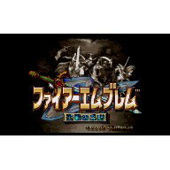 楽天ブックス 3ds ファイアーエムブレム 聖戦の系譜 ダウンロード版 100ポイントまでご利用可 Nintendo 3ds ゲーム ダウンロード版