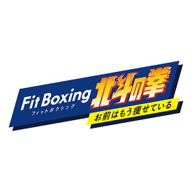 [Switch] Fit Boxing 北斗の拳 〜お前はもう痩せている〜 （ダウンロード版）　※6,400ポイントまでご利用可