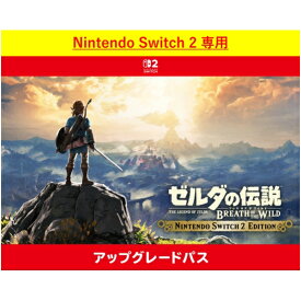 [Switch 2] ゼルダの伝説　ブレス オブ ザ ワイルド Nintendo Switch 2 Edition アップグレードパス （ダウンロード版）　※800ポイントまでご利用可