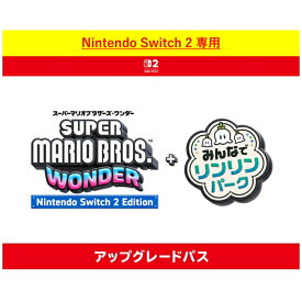 [Switch 2] スーパーマリオブラザーズ ワンダー Nintendo Switch 2 Edition + みんなでリンリンパーク アップグレードパス （ダウンロード版）　※1,600ポイントまでご利用可