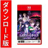 [Switch 2] ミステリーの歩き方2 人魚伝説殺人事件（ダウンロード版）※4,000ポイントまでご利用可