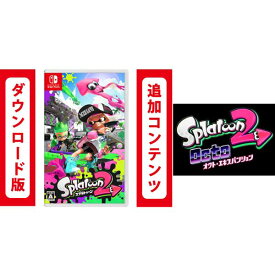 [Switch] スプラトゥーン2 ＋ オクト・エキスパンション セット （ダウンロード版） ※6,400ポイントまでご利用可