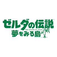 楽天ブックス Switch ゼルダの伝説 夢をみる島 ダウンロード版 3 000ポイントまでご利用可 Nintendo Switch ゲーム ダウンロード版