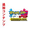 【Switch用追加コンテンツ】ポケットモンスター ソード・シールド エキスパンションパス （ダウンロード版）  ※2,560ポイントまでご利用可