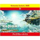 [Switch 2] ゼルダの伝説　ティアーズ オブ ザ キングダム Nintendo Switch 2 Edition アップグレードパス （ダウン…