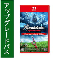 [Switch 2] ゼノブレイド ディフィニティブ・エディション Nintendo Switch 2 Edition アップグレードパ…