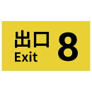 [Switch] ８番出口 （ダウンロード版）　※400ポイントまでご利用可