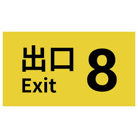 [Switch] 8番出口 （ダウンロード版）　※400ポイントまでご利用可