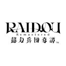 [Switch 2] RAIDOU Remastered: 超力兵団奇譚 （ダウンロード版）　※5,600ポイントまでご利用可