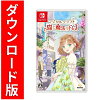[Switch] マジカルクラフト　猫と魔法のドレス （ダウンロード版）　※5,600ポイントまでご利用可