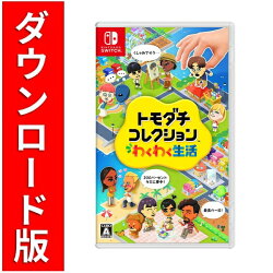 [Switch] トモダチコレクション わくわく生活 （ダウンロード版）※6,400ポイントまでご利用可