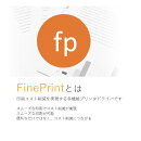 FinePrint12 バージョンアップ ／ 販売元：株式会社ＮＳＤ