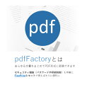 pdfFactory9 ／ 販売元：株式会社ＮＳＤ