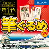 筆ぐるめ 29