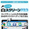 とれる！スクリーンPRO ダウンロード版 ／ 販売元：株式会社ＧＩＮＧ  