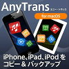AnyTrans 8 for Mac 1饤󥹡iPhoneȥѥδ֤ǲڡư衢̿žiTunesѻߤ줿ǽ䴰ؤΥǡñۤˡۡ丵iMobie