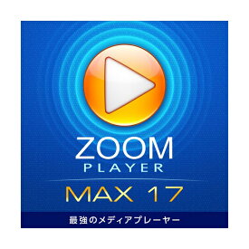 動画再生プレイヤー ZOOM PLAYER 17 MAX 1ライセンス 【動画再生／メディアプレイヤー／ストリーミング／高画質再生／ビデオ・オーディオ管理／字幕・チャプター管理】