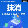ダンマックス データ抹消 for Windows 最新版 [永久版]