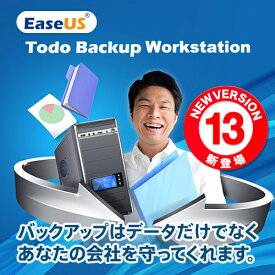 EaseUS Todo Backup Workstation 13 / 1ライセンス【大事なデータのバックアップをウィザード形式で簡単にタスクスケジュール化／個人にもビジネスにも】　／　販売元：EaseUS