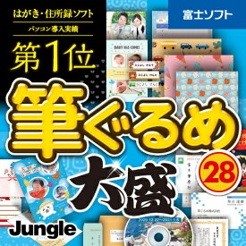 楽天市場 筆ぐるめ ダウンロード版の通販