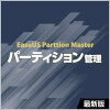 パーティション管理ソフト(PC用) EaseUS Partition Master Pro 19｜1ライセンス ダウンロード版