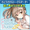 CeVIO さとうささら トークスターター / 販売元:CeVIOプロジェクト