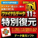 ファイナルデータ11plus 特別復元版 ダウンロード版 ／ 販売元：AIデータ株式会社