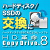 HD革命/CopyDrive Ver.8 ダウンロード版　／　販売元：ファンクション