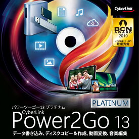 Power2Go 13 Platinum ダウンロード版　／　販売元：サイバーリンク株式会社