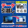 ファイナルパソコンデータ引越しWin11対応版 ダウンロード版 / 販売元:AOSデータ株式会社