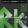 Synthesizer V 2 AI Riku ダウンロード版　／　販売元：株式会社AHS