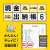 現金出納帳6 DL版　／　販売元：株式会社デネット