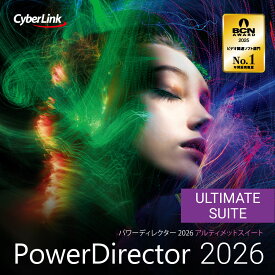 PowerDirector 2026 Ultimate Suite オンラインコード版　／　販売元：サイバーリンク株式会社