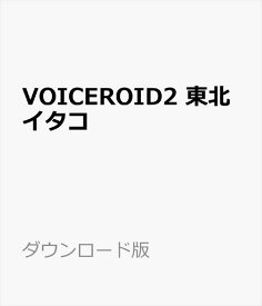 VOICEROID2 東北イタコ ダウンロード版　／　販売元：株式会社AHS