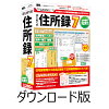 はじめての住所録7 DL版 / 販売元:株式会社アイアールティ